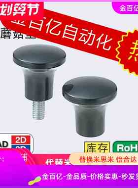 HAQ02蘑菇03旋钮20/05/07螺丝C-NMM5/NMF6/KMF8/m10-17/16/33/25