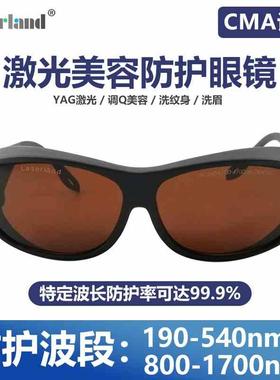 宽光谱532nm绿光1064nm眼镜护目洗纹身洗眉机调Q1540nm 1320nm