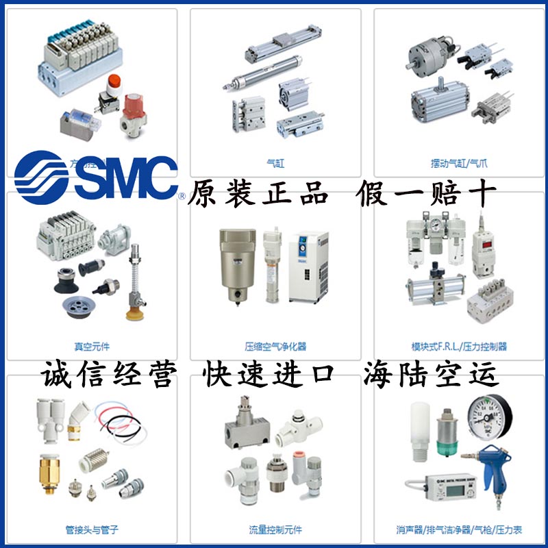 原装正品SMC气缸电磁阀气源处理器气管 接头订货链接 假一赔十