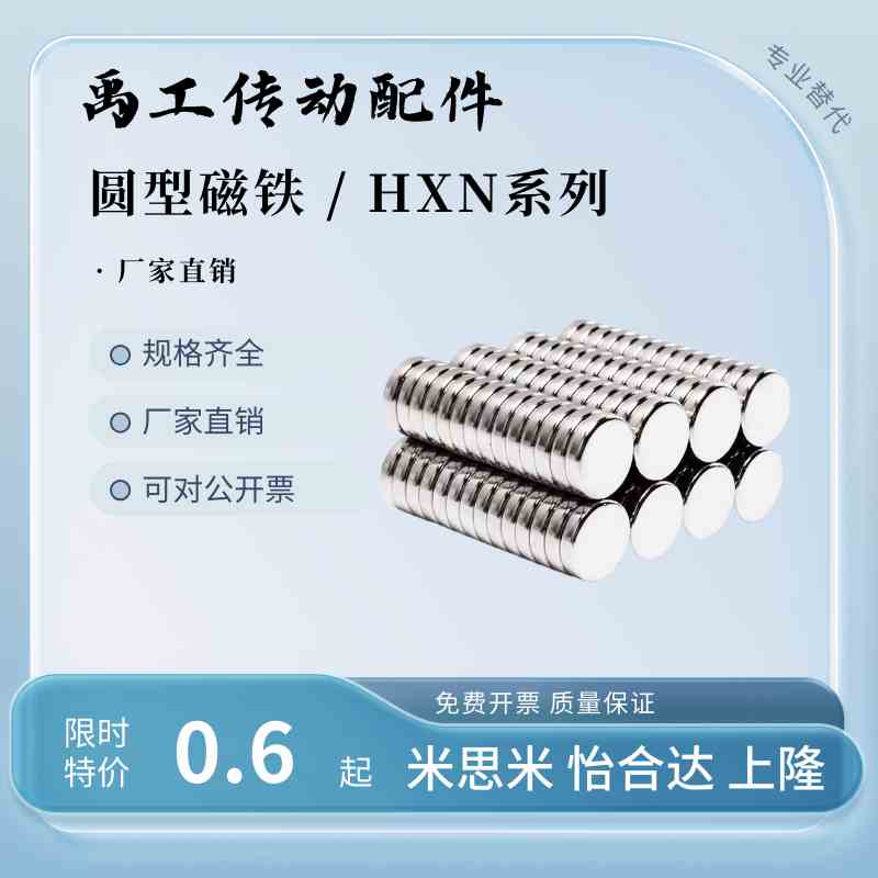 HXN 3 4-1/2/3/4/5/8/10 HXNN钕磁铁强磁替米思米同尺寸圆型