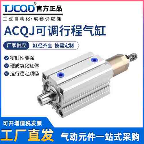 TJCQD天进气动可调型薄型气缸ACQJ12/16/20/25/32/40/50S内牙带磁