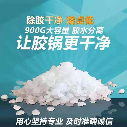 封边机胶锅清洗剂全自动封边机锅底热熔胶清洗除垢颗粒稀释剂包邮