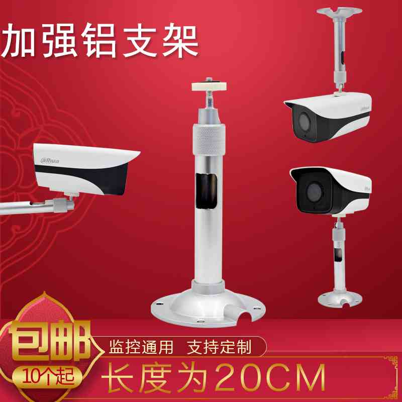 监控摄像头支架铝合金万向吊装壁装室内外通用乐橙萤石支架加厚款