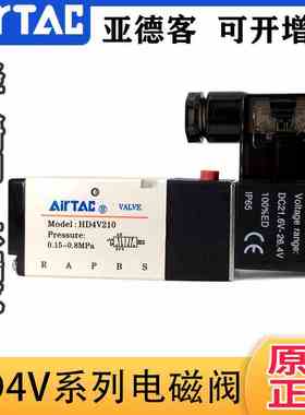 原装正品亚德客电磁阀 HD4V210 HD4V110 线圈阀组 气动电磁控制阀