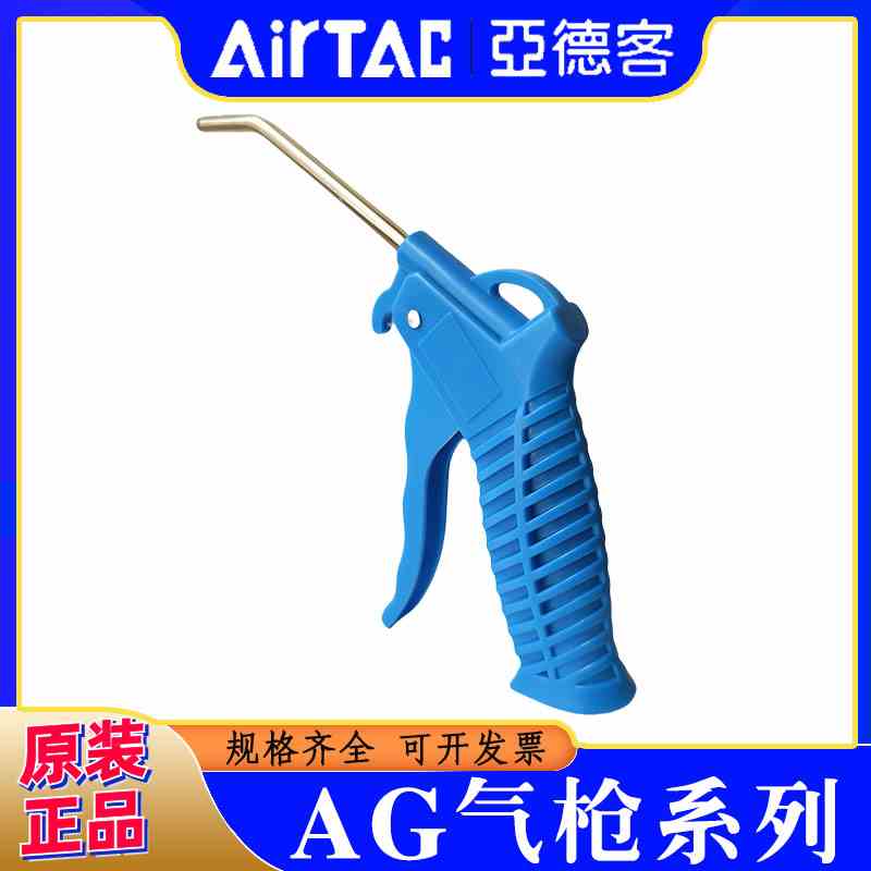 亚德客AG/AGL-B/R高压吹尘枪吹灰枪加长风枪气泵喷枪车用除尘抢