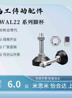 WAL22-D60固定脚杯碳钢D40 D70 D80-M12/M16/M20-L底盘地脚支撑