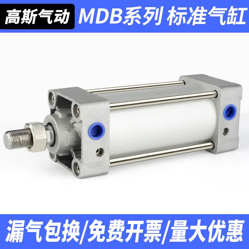 MBB气动大推力标准气缸大全MDBB40/50/63/80/100x75x125x150x200