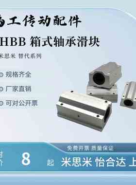 LHBB LHBBD直线轴承座箱式单衬中型加长LHBBW LHBBS LHBBL 6 8 10