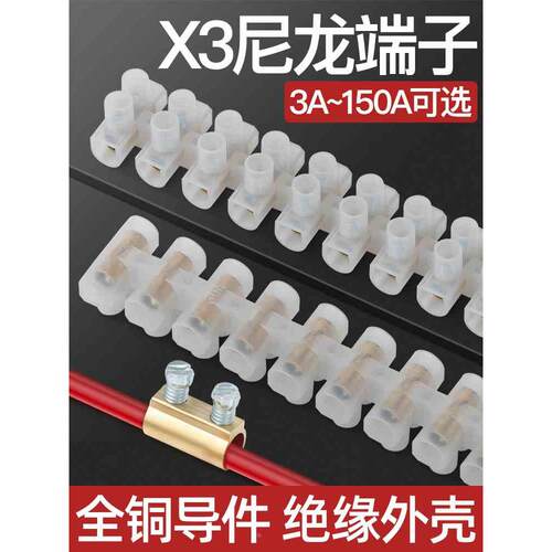 接线端子X3排铜接线器尼龙端子5A至150A电线连接器接线柱并线神器