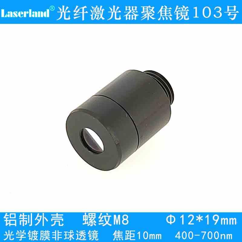 光纤激光器聚焦镜 FC-PC接口 可调焦400-1100nm