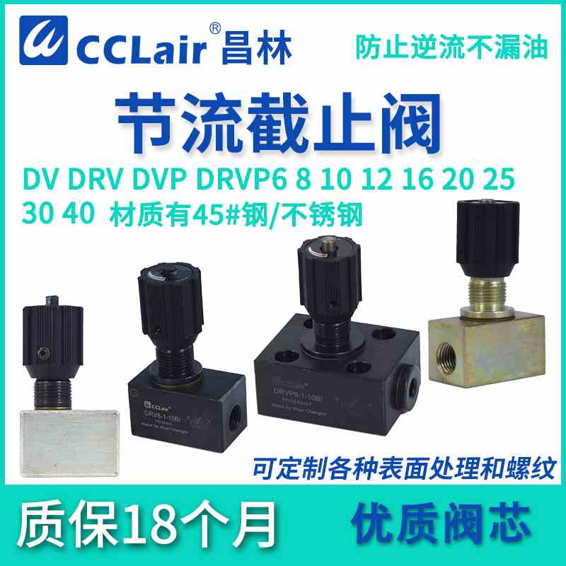 DRV板式DV8液压40单向DVP节流阀DRVP10 6 12 16 20 25 30-1-10B/2
