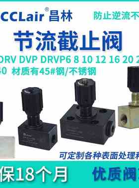 DRV板式DV8液压40单向DVP节流阀DRVP10 6 12 16 20 25 30-1-10B/2