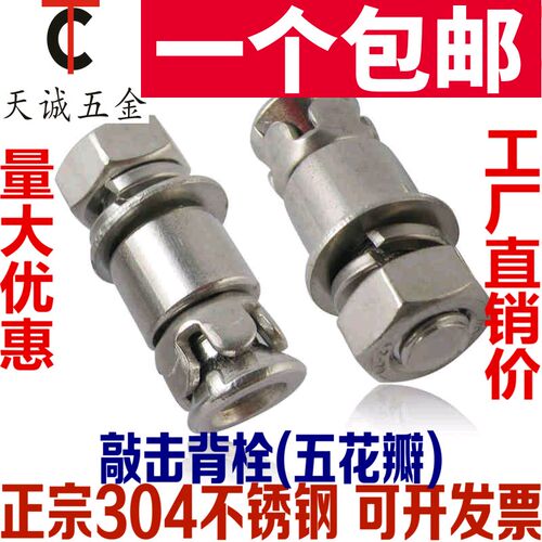 M6M8 304不锈钢敲击式背栓螺丝 膨胀抗震背栓 大理石幕墙配件螺栓