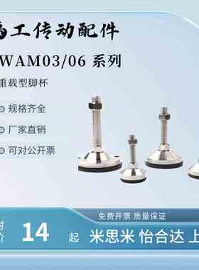 WAM03超重载型脚杯WAM06 -D100-M20/M24/M30-L100防震替代怡合达