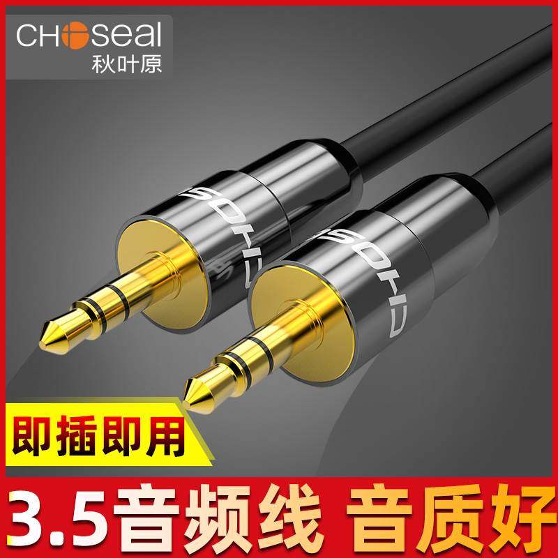 秋叶原3.5mm公对公音频线aux线汽车音响电脑手机连接音频输出线,文具电教/文化用品/商务用品,书皮/书衣,淘宝优惠券,粉丝福利购,淘宝优惠卷