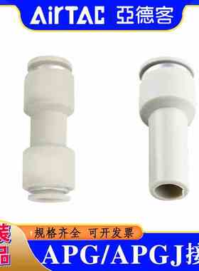 亚德客APGJ减径直通接头APG 16-12-10-8-6-4气管接头 变径