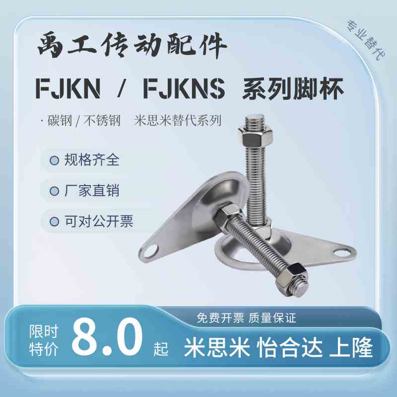 FJKN FJKNS脚杯调整块脚垫不锈钢地脚碳钢10 16 75 100 125 150