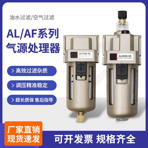 空气过滤器AF2000-02AF3000-03AF4000-04油雾器AL4000-04AL3000