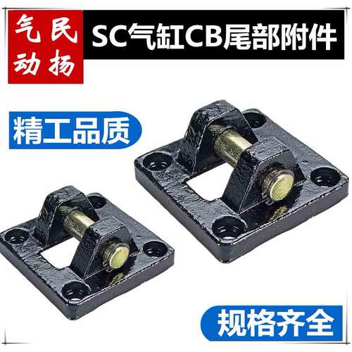 SC气缸附件双耳环CB-32/40/50/63/80/100/125/160/200/250双悬耳