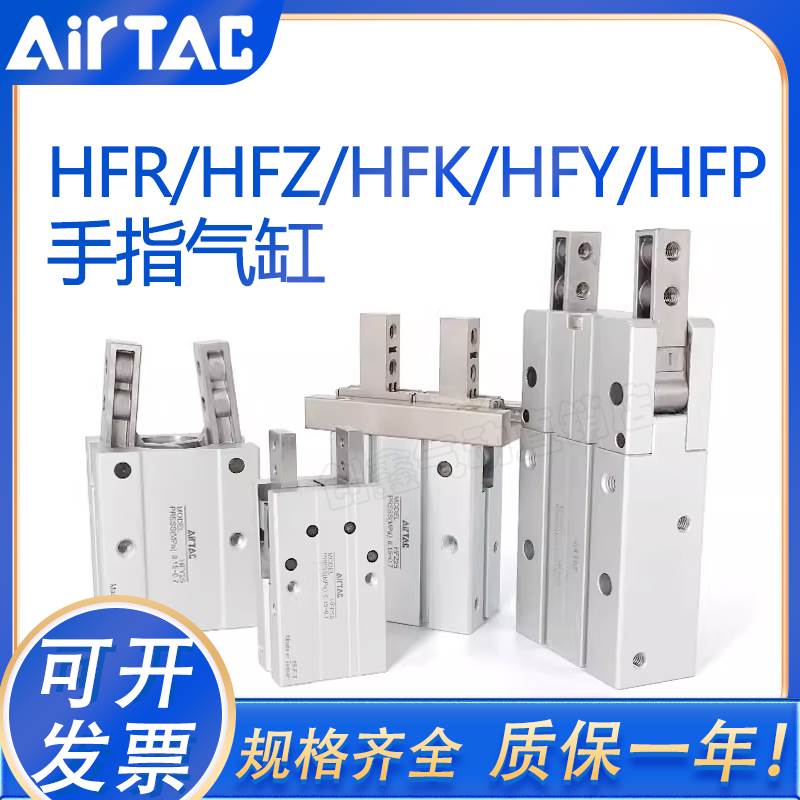 亚德客手指气缸HFZ/HFK/HFY/HFR/HFP6/10/16/20/25/32/40夹爪气爪