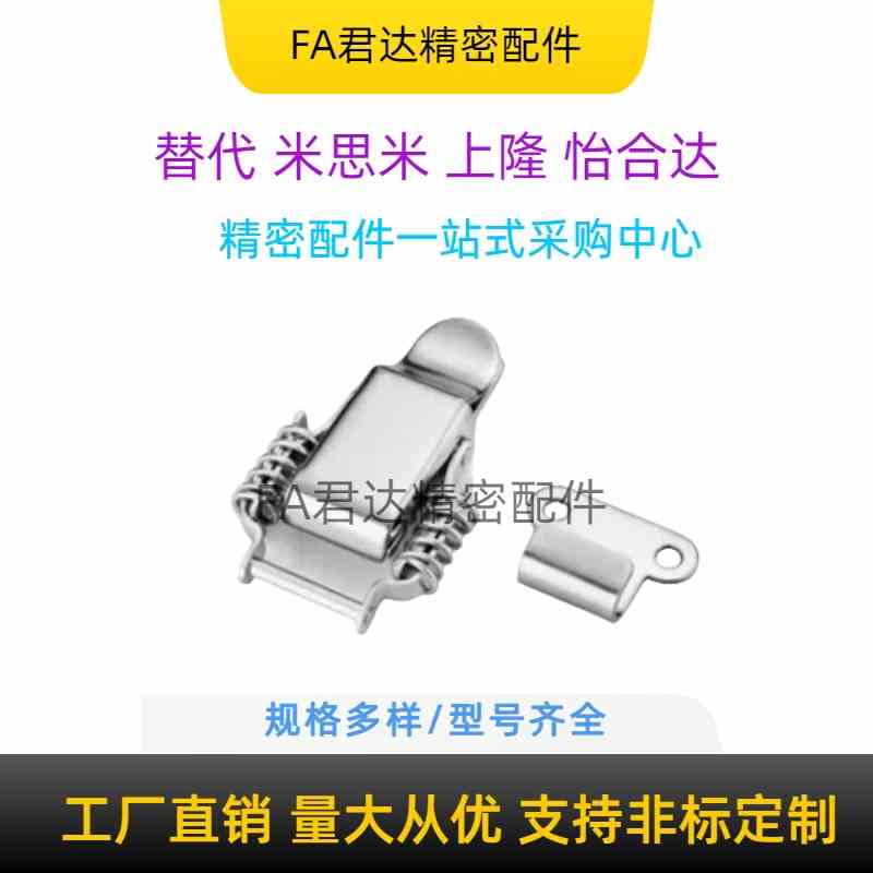 PKBS1/2 PKBSA 不锈钢弹簧搭扣 C-PKBS1/2 紧迫式搭扣锁 弹簧卡扣