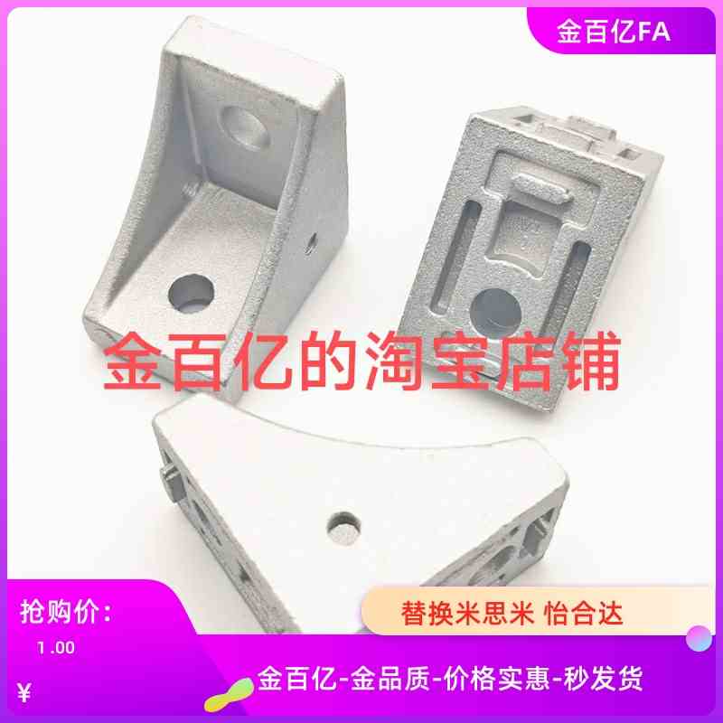 5替米思米HBLFS8角件HBLFS6角码HBLFSH角座HBLFSN/HBLFSR