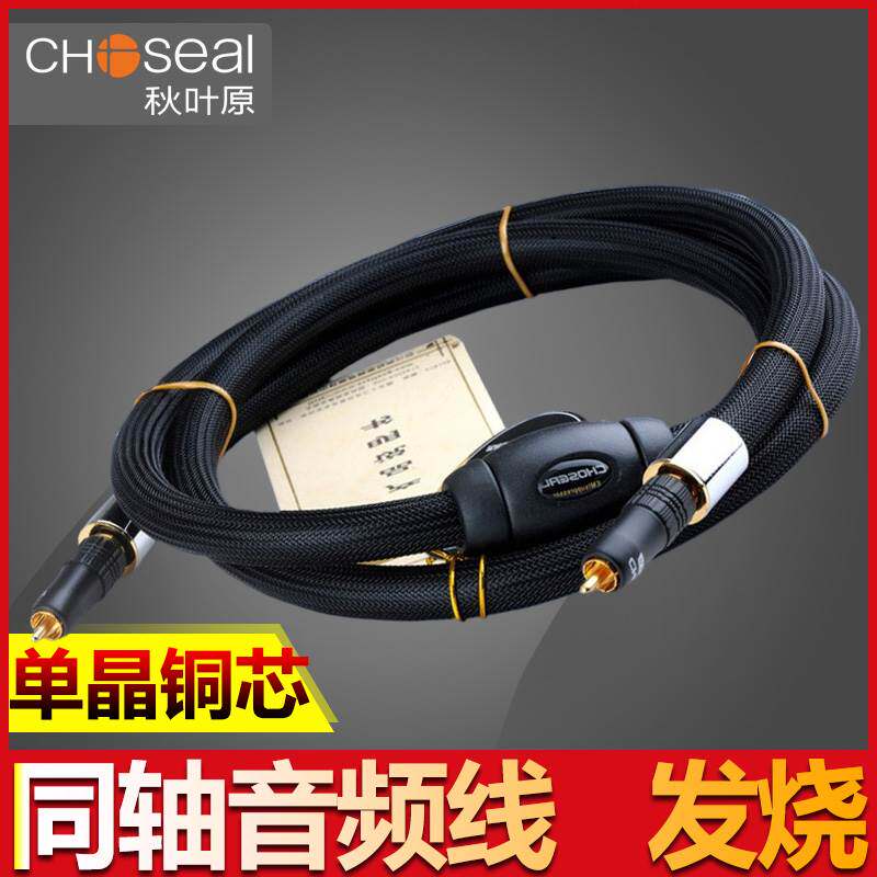 秋叶原QS993/TB5208单晶铜 coaxial数字同轴线音频线发烧级功放低