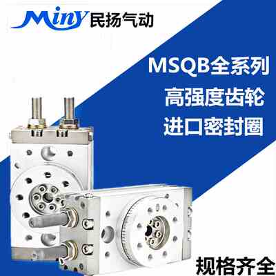 摆台气缸MSQB-10A/20A/30A/50A/70A/100A/200A/R 180度旋转气缸90