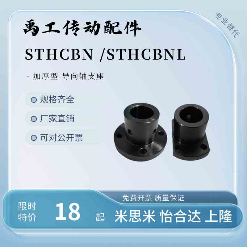 切边导向轴支座STHWCB 12/16 STHWCBL 20/8/10/15 光轴固定座支架