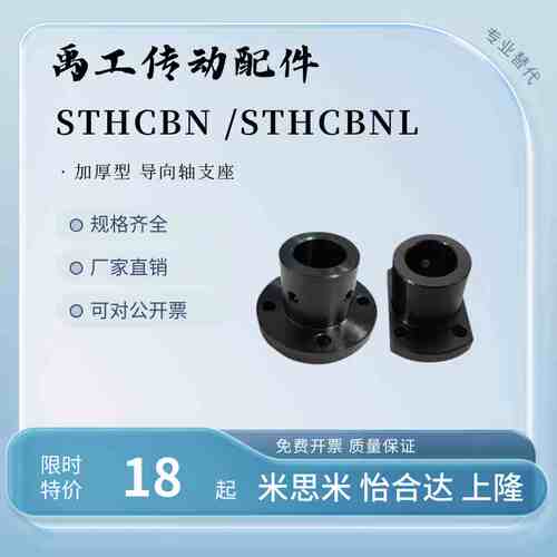 切边导向轴支座STHWCB 12/16 STHWCBL 20/8/10/15 光轴固定座支架