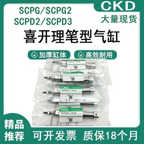 全新CKD喜开理笔形气缸SCPG/SCPG2/SCPD2/SCPD316-10/20/30/40/50