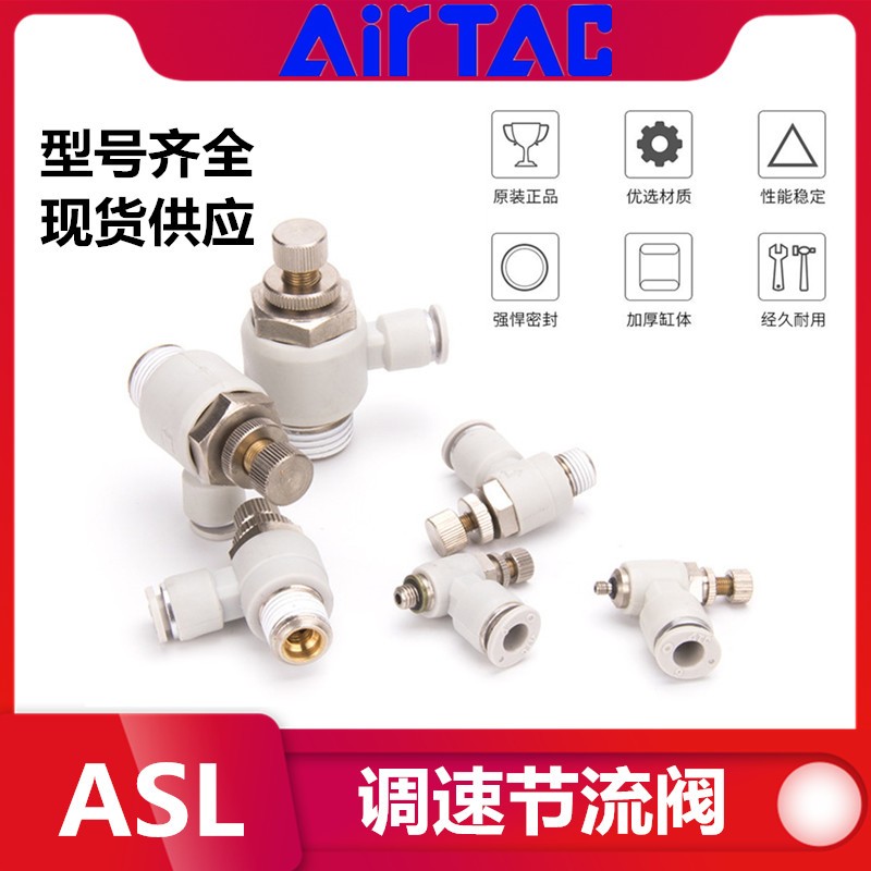 亚德客SL节流调速阀ASL PSL4 6 8 10 12-M5-01-02-03-04A气管接头