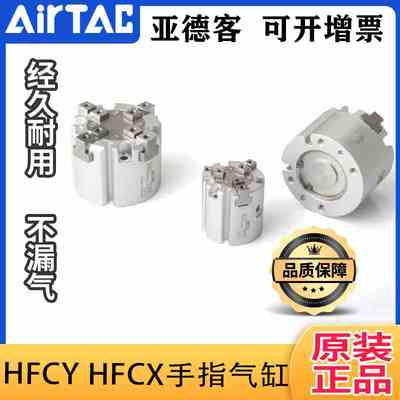 原装亚德客 三爪手指气缸 HFCI16/HFCY20/HFCX25/32/40/50/63夹爪