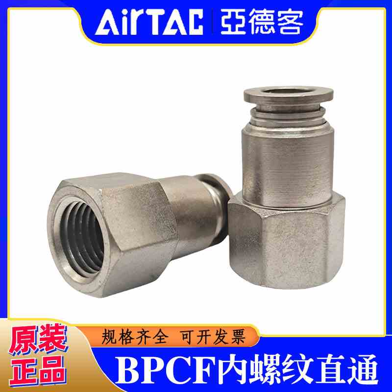 原装亚德客全金属内螺纹直通接头BPCF4-M5/6-01/8-02/10-03/12-04