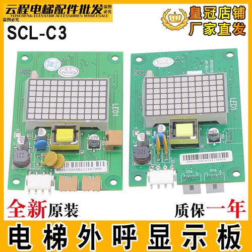 日立外呼板BX-SCL-C3电梯MCA外招SCLC3显示面板65000105-V22配件