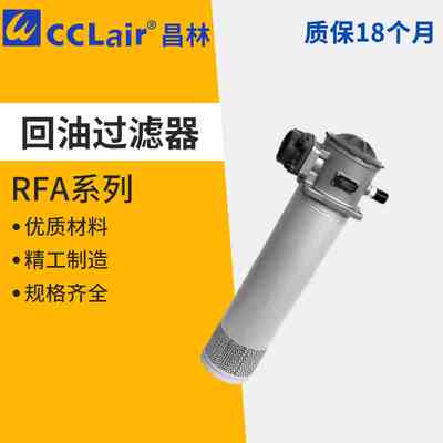 LHN过FAX滤NX器RFA-25/40/63/100/160/250/400/630/800/1000/1300