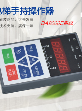 适用苏州帝奥电梯专用操作器DA9000E索德一体机服务器 调试器配件