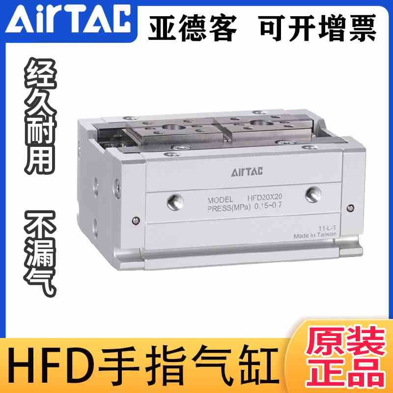 原装亚德客 薄型手指气缸HFD8/12/16/20/25*8*15*30*40*50*60气动