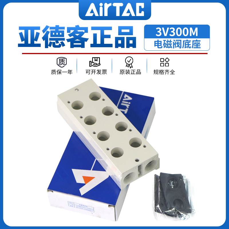 亚德客3V300电磁阀底座阀板 汇流板300M-2F/3F/4F/5F/6F/7F/8F/9F