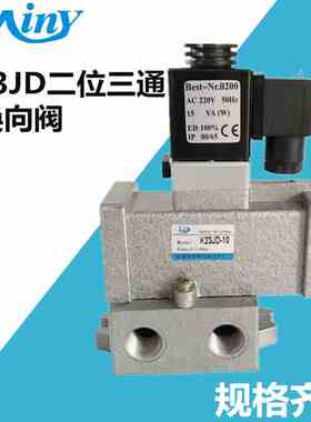K23JD-8截止阀K23JD-10/15/20/25二位三通电控阀 电磁阀K23JD-25
