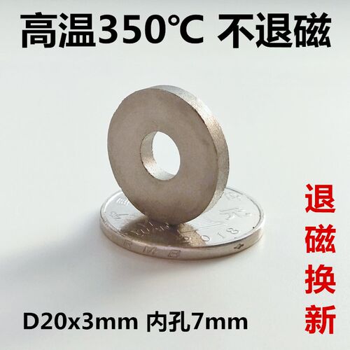 D20x3mm钐钴耐高温圆环打直孔强力磁铁耐热350度不退磁石通孔D7mm
