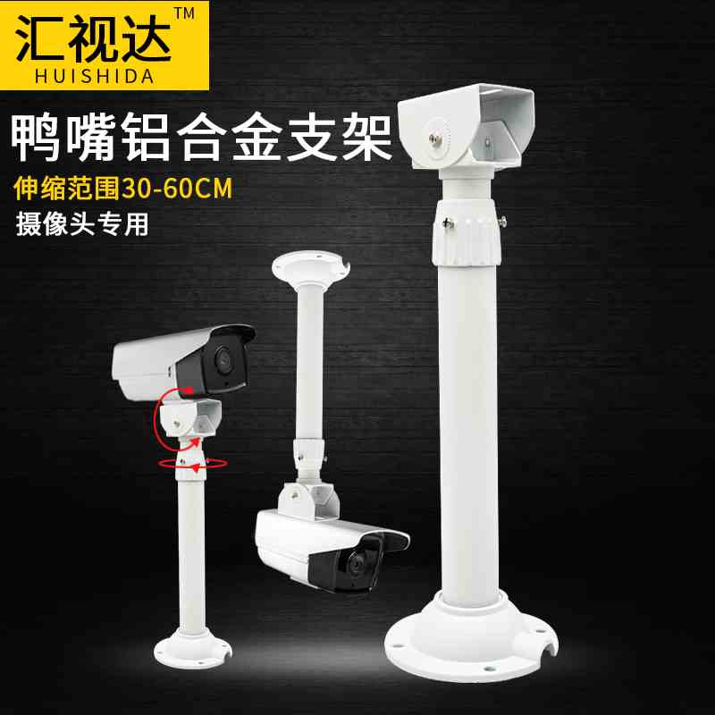 30-60cmI型监控摄像头万向伸缩支架室外立杆吊装立装加长鸭嘴支架