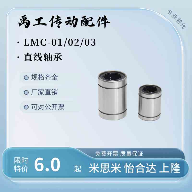 LMC01/02/03直线轴承-d3 d4 d5 6 8 10 12 16 20 25 30 LMC轴承