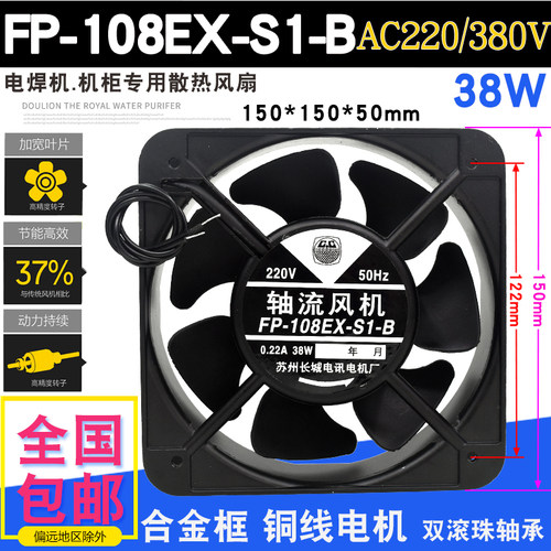 fp-108ex-s1-s/b15050轴流风机ac220 380v 38w焊机柜散热风扇15CM