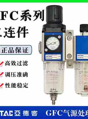 亚德客过滤器GFR GFC GC 60025 60020 F1 C1 AF1 AC1 W油水分离器