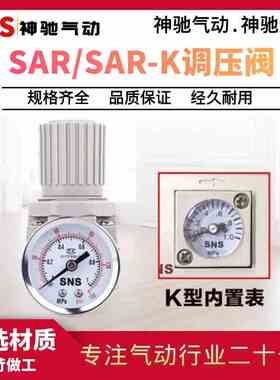 SNS神驰气动SAR4000-04SAR-K调压阀空压机逆流型内置压力表控制阀