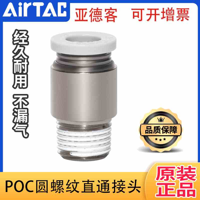 原装亚德客气管快插 圆螺纹直通接头 POC4/6/8/10/12-M5-01-02-03