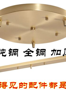 吊灯安装底座纯铜金色长条型圆形加特大订做定制轻奢全黄铜吸顶盘
