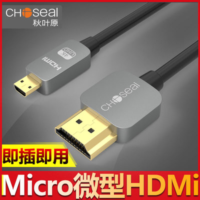 秋叶原微型microhdmi转标准HDMI线平板接电视hdmi转微型高清线转