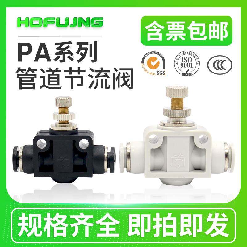 LSA节流限流调速调节管道阀快速快插气动气管接头PA4/6/8/10/12MM